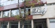 Ресторант Бурж