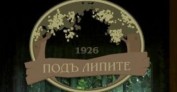 Подъ липите 2